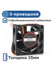Вентиляторы Gembird D6015SM-3 и D6025HM-3 для ПК (60 мм, 3pin)